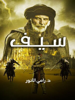 cover image of سيف